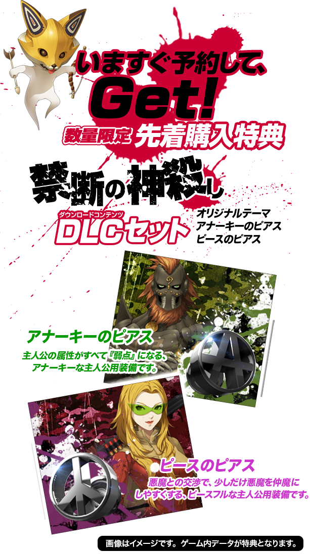 数量限定先着購入特典 禁断の神殺しDLCセット