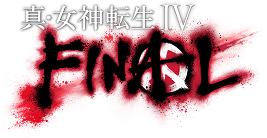 真・女神転生IV FINAL（ファイナル） - 初心者の館